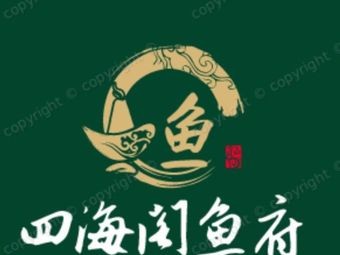 Sihai Ge Self-Service Frog and Fish Hot Pot