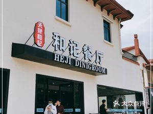 He Ji Restaurant (Xiangshan Service Area Branch)