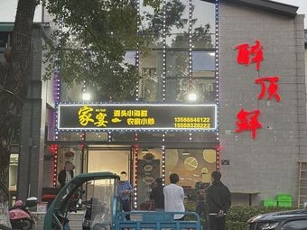 Zui Ding Xian Restaurant