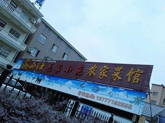 Farmhouse Restaurant