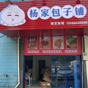 Yang's Bridge Bun Shop