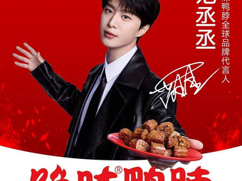 Juewei Duck Neck (Lifestyle Plaza Store)