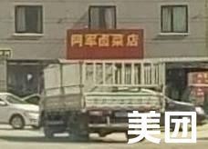 A Jun's Braised Meat Shop