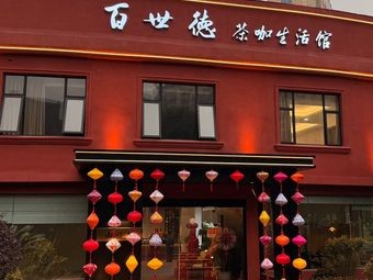 Best Tea & Coffee Life Hub (Xiangshan Branch)