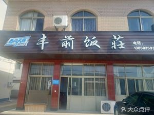 Fujian Rice Restaurant