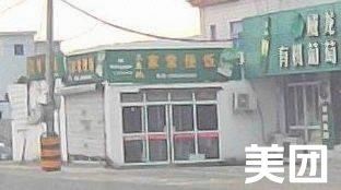 Sanjiaodi Home-style Meals