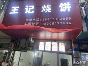 Wang's Baozi (Branch 2)