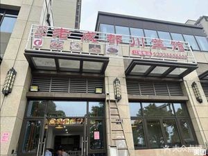 Jucai Old Chengdu Sichuan Restaurant