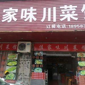 Jiajia Wei Sichuan Restaurant