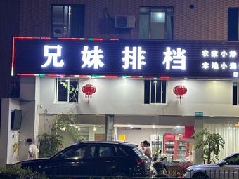 Brother and Sister Bistro