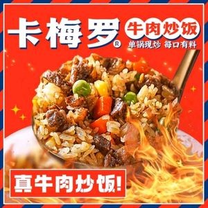 Camello Beef Fried Rice (Xiangshan Branch)