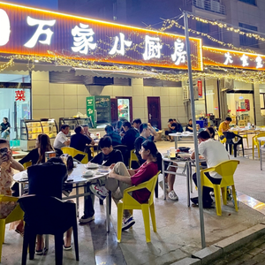 Wan Jia Small Kitchen