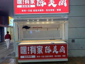 Hey! There's a Self-Service Sushi Place