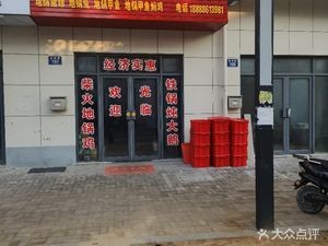 Xuzhou Earth Pot Chicken (Haifa Road Branch)