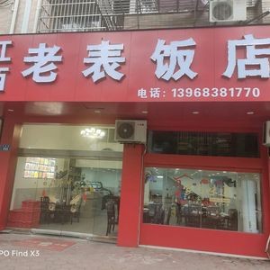 Old Hunan Table Restaurant (Wangxiang Road Branch)