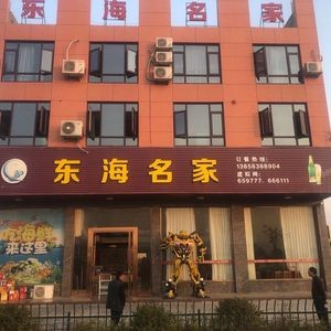 Donghai Famous House Hotel