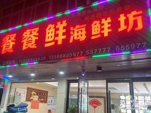 Chen Chen Fresh Seafood