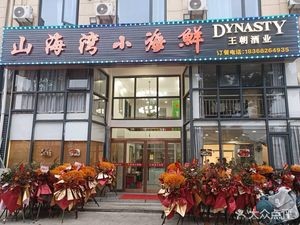 Shanhai Bay Small Seafood