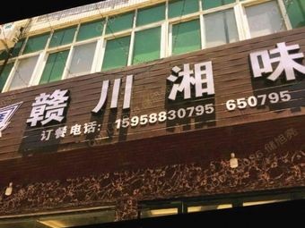 Gan-Chuan-Xiang Flavors (Gaotang Island Branch)