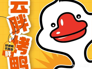 Yunpang Roast Duck (Dingtang Branch)