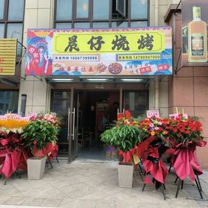 Chen Zai Barbecue (Shengshi Changming Branch)