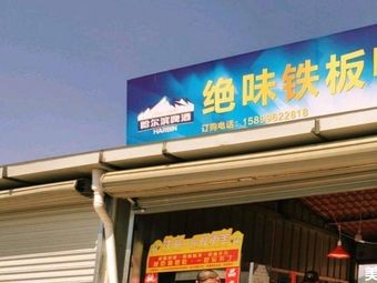 Juewei Iron Plate Duck (Baishi Commercial Plaza Branch)