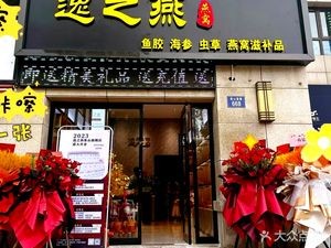 Xiangshan Yi Zhi Yan Bird's Nest