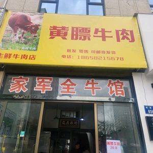 Huang Biao Beef (Xiangshan Store)