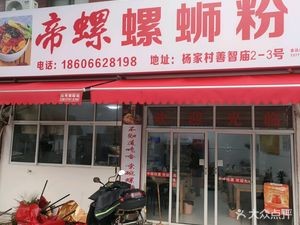 Diluo Luosifen (Xianguan Branch)