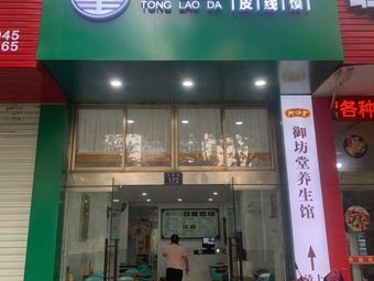 Tong Lao Da Rice Noodles & Cold Skin with Pork Belly (Wanxiang Road Branch)