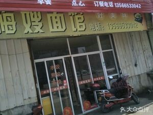 Aunt Mei's Noodle Shop