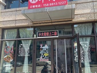 Shangpin Lamb Restaurant