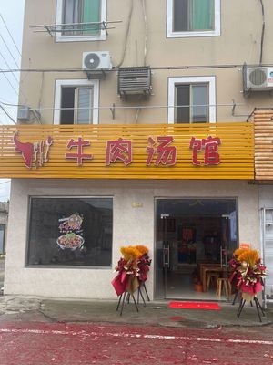 Beef Noodle Soup Restaurant