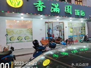 Xiangman Garden Restaurant