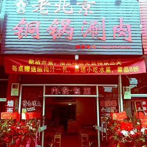 Old Beijing Copper Pot Hot Pot