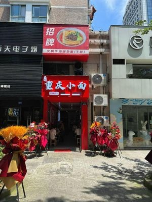 Xiao Yang Chongqing Small Noodles
