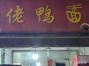 Lao Ya Noodles