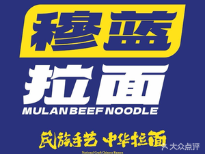 Mulan Lamian (Zhonghai Building Store)