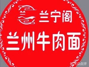 Lanning Ge Lanzhou Beef Noodles (Ningbo Ta Branch)