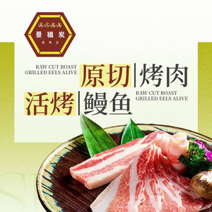 Jing Fu Tan Han-style Cuisine · Charcoal BBQ (Happy Coast Store)