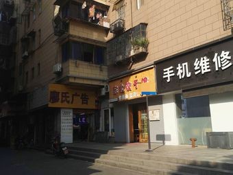 Northeast Dumpling House (Zhongshan East Road Branch)