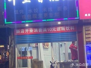 Qianlixiang Wonton Dumplings (Caihong New Village Branch)