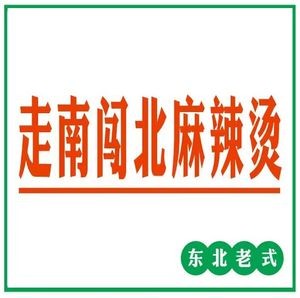 Walk South North Spicy Hot Pot (Yinzhou Store)
