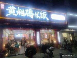 Xiangji Braised Chicken Rice
