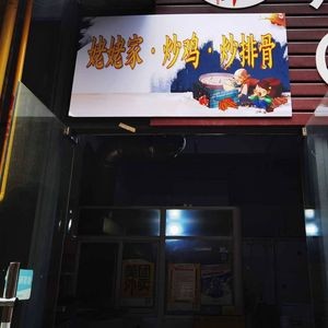 Nainai's Kitchen · Stir-Fried Chicken · Stir-Fried Pork Ribs