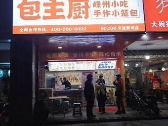 Bao Chef