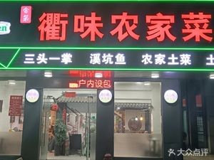 Quwei Rural Cuisine (Shengshi Tiancheng Branch)