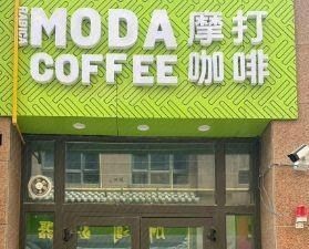 MODA COFFEE Mo Da Coffee (Xuefu Yuan Branch)