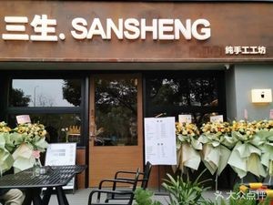 Sansheng (University of Science and Technology Branch)