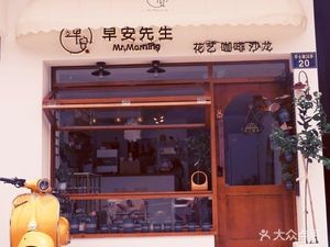 Mr. Morning · Floral Coffee (Asiawindow Branch)
